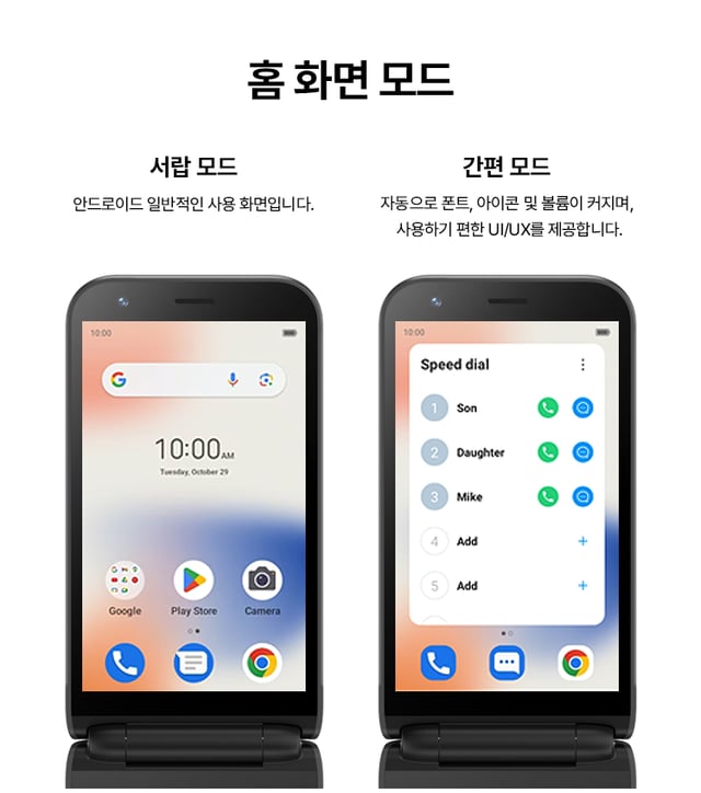 홈 화면 모드 (서랍 모드·간편 모드)