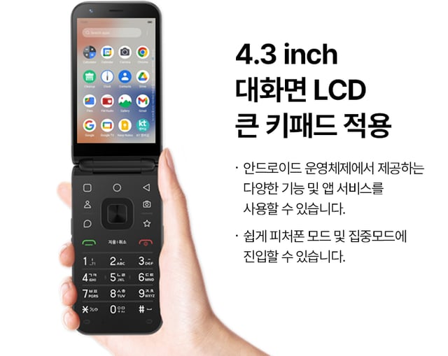 4.3인치 LCD와 큰 키패드