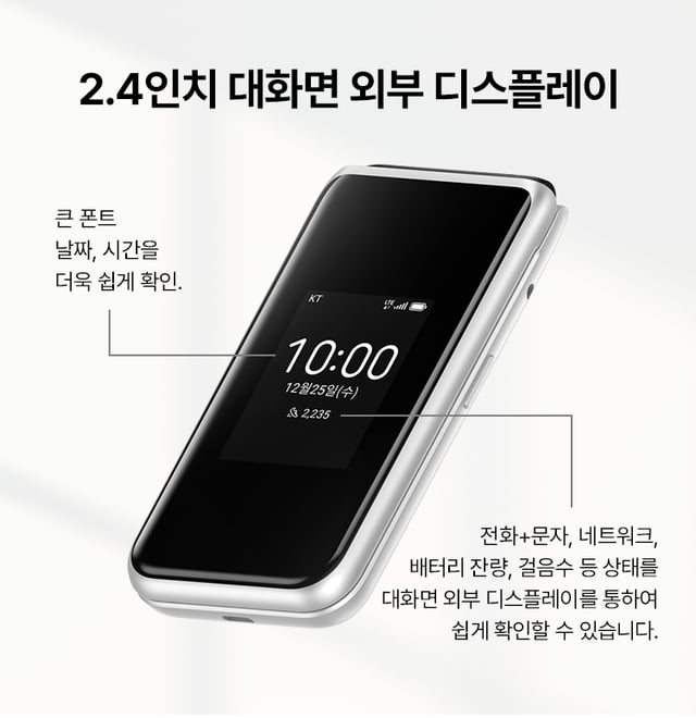 2.4인치 외부 디스플레이