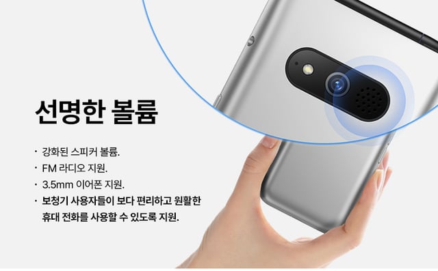 선명한 볼륨·보청기 지원