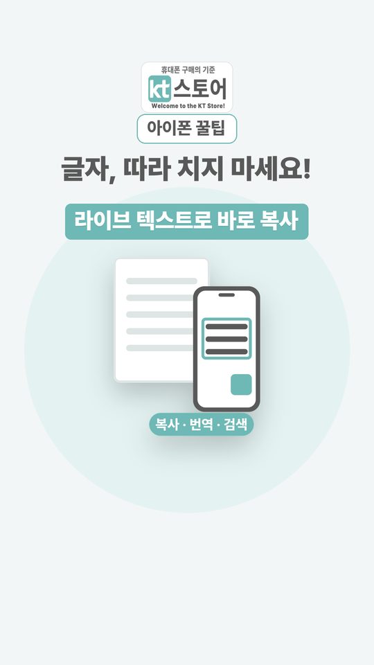 글자, 따라 치지 마세요 | 라이브 텍스트로 바로 복사 영상 표지
