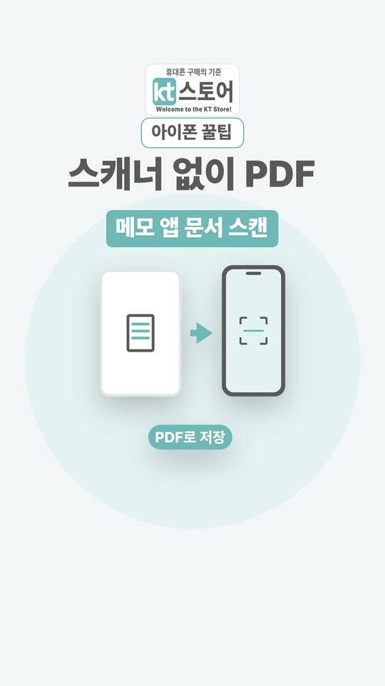스캐너 없이 PDF 만들기 | 메모 앱 문서 스캔 영상 표지
