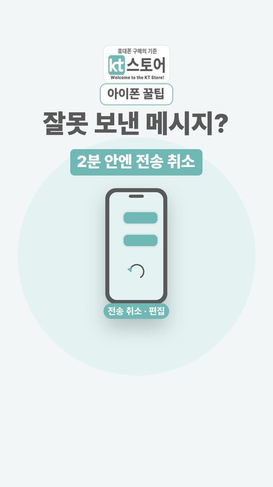 잘못 보낸 메시지? 2분 안엔 전송 취소 영상 표지