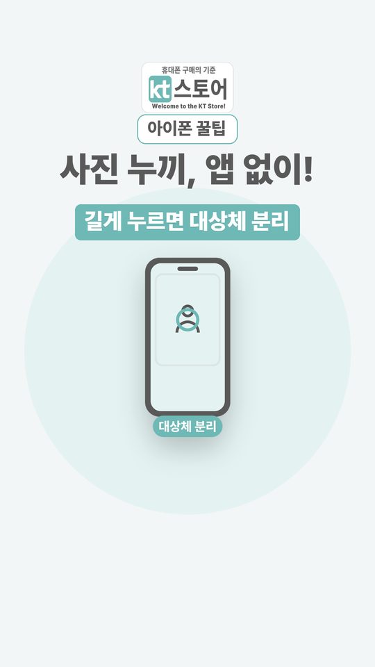 사진 누끼, 앱 없이 길게 누르면 끝 영상 표지