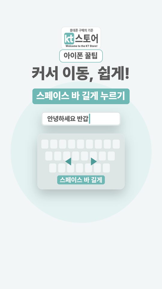 커서 이동 쉽게! 스페이스 바 길게 누르기 영상 표지