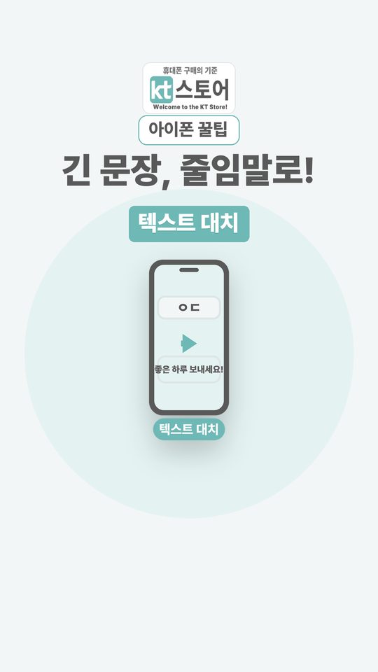 긴 문장은 줄임말로 | 텍스트 대치 영상 표지